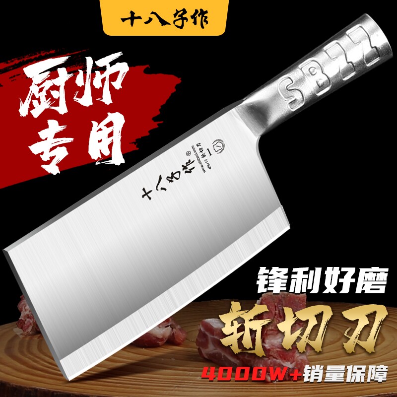 阳江十八子作厨师专用锋利菜刀图片