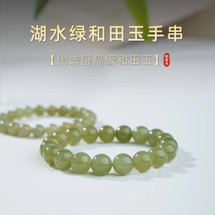 oein天然和田玉手串女湖水绿和田玉玉石珠子手链假一赔十籽料