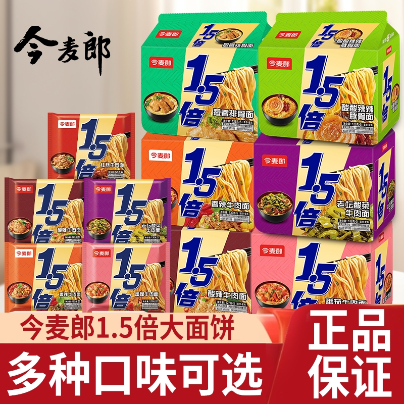 今麦郎1.5倍大今野方便面大份量红烧牛肉葱香排骨多口味泡面速食