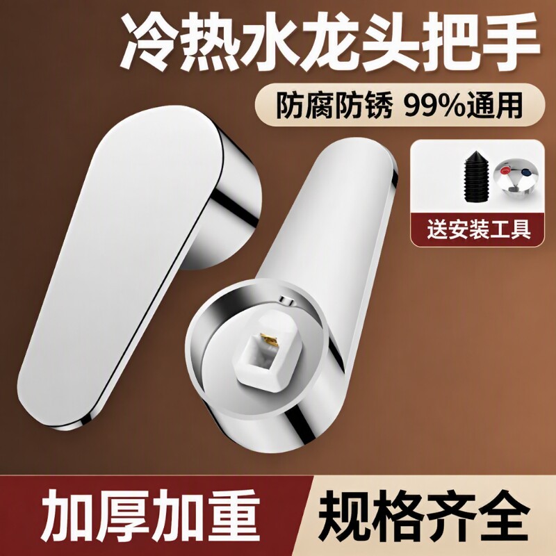 冷热水龙头配件大全开关手柄阀芯通用厨房花洒混水阀龙头把手淋浴图片