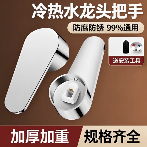 冷热水龙头配件大全开关手柄阀芯通用厨房花洒混水阀龙头把手淋浴