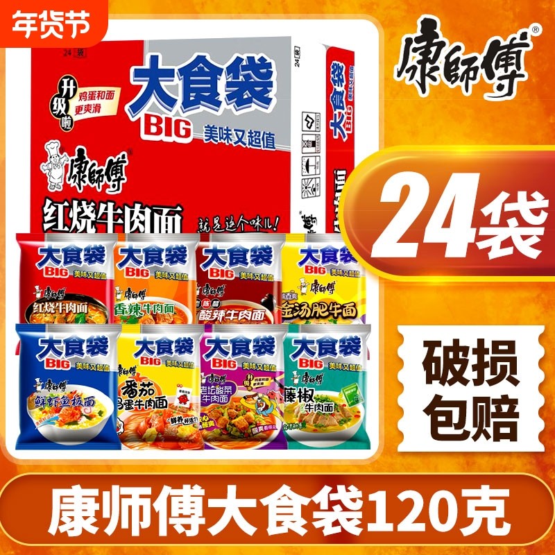 康师傅大食袋香辣酸菜藤椒红烧牛肉面24袋混装方便面整箱鲜虾酸辣,粮油调味/速食/干货/烘焙,冲泡方便面/拉面/面皮,淘宝优惠券,粉丝福利购,淘宝优惠卷