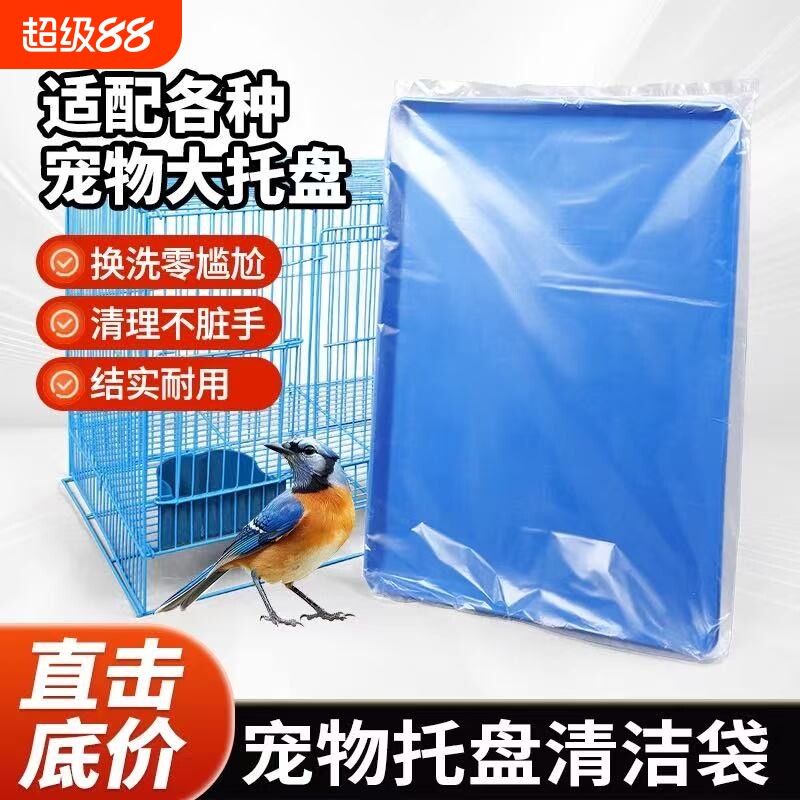 厕所宠物托盘加厚底盘清洁袋一次性平口袋狗笼鸡兔笼薄膜套袋神器