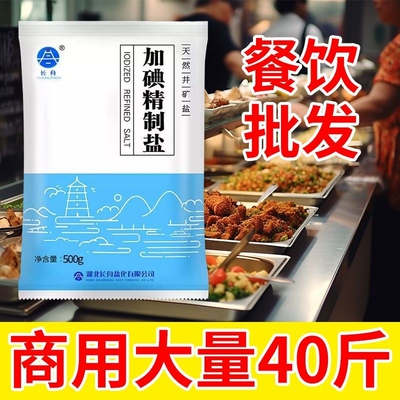 长舟加碘精制食用盐500g整件批发
