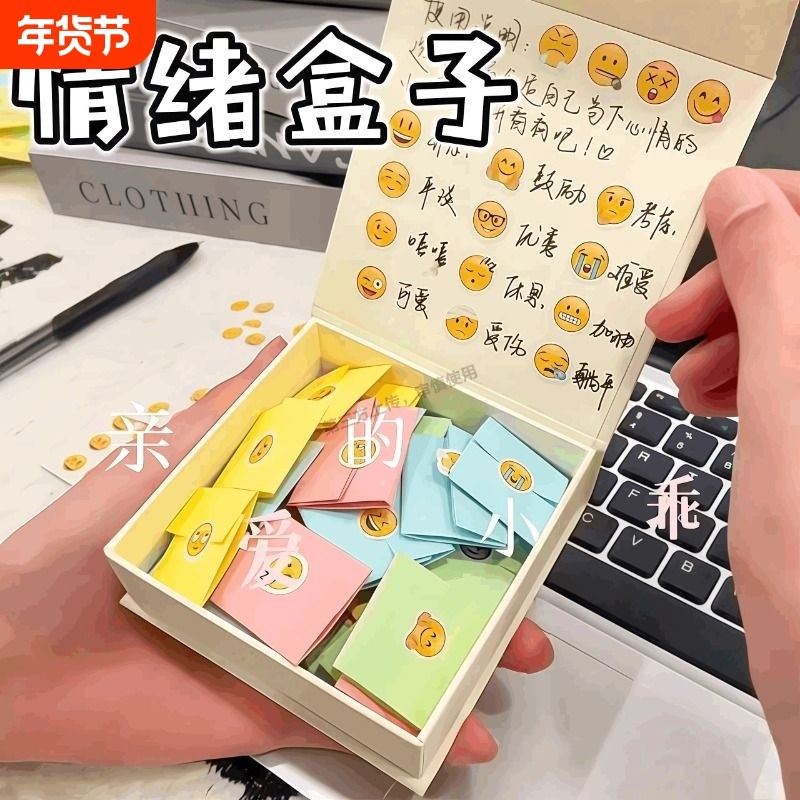 高颜值情绪盒子送女朋友翻盖礼物情侣惊喜礼盒磁吸盒子贴纸送闺蜜,家居饰品,创意礼品,淘宝优惠券,粉丝福利购,淘宝优惠卷