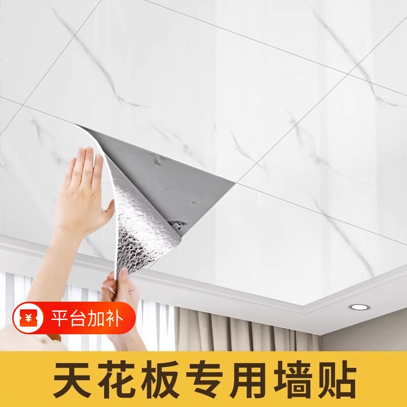 天花板贴纸自粘屋顶吊顶遮丑装饰墙纸防水防潮仿瓷砖墙贴墙面客厅