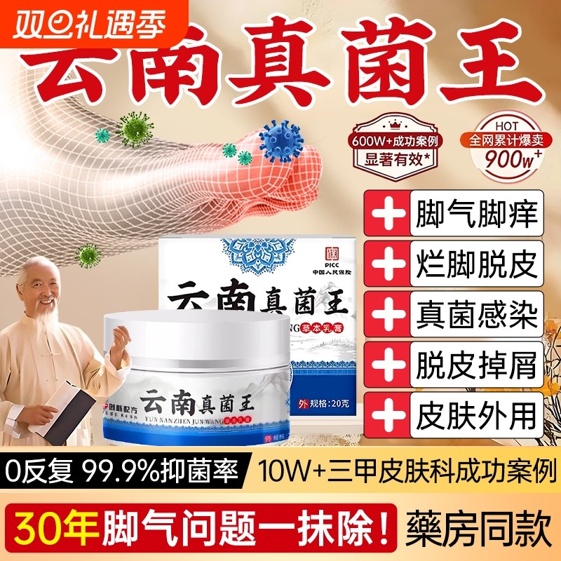 云南真菌王脚气膏止痒抑菌脱皮痒杀真菌感染脚气烂脚趾缝软膏正品