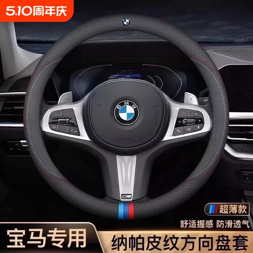 专用于宝马方向盘套真皮