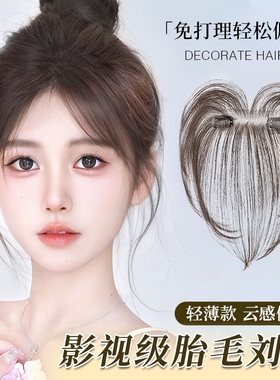胎毛刘海假发女片头顶轻薄自然前额鬓角仿真补发无痕发际线假发贴