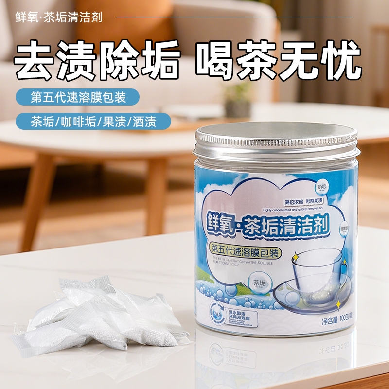 茶垢清洁剂水杯茶杯茶具食品级茶渍清洗剂神器活氧除垢粉剂强力型