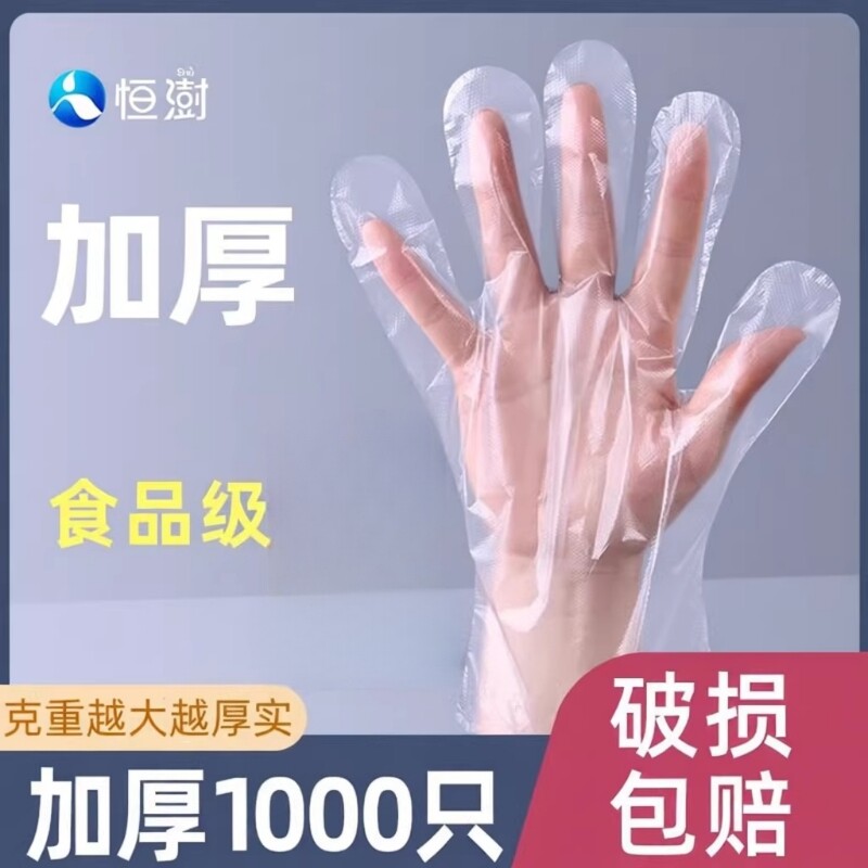 恒澍一次性手套加厚食品级专用塑料薄膜餐饮商用家务防水耐用批发