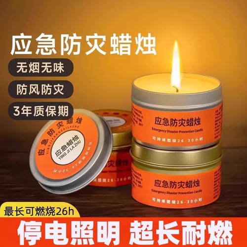 无烟无味家庭备用应急防灾蜡烛