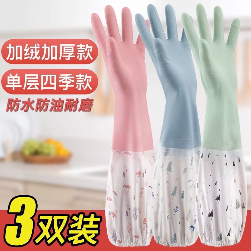 洗碗手套女洗衣衣服加棉橡胶皮家务家用厨房耐用加厚加绒长袖宽口
