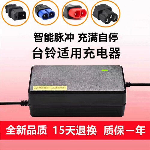 适用台铃电动车电瓶车充电器48V12AH60V20AH72V20AH原装品质云插