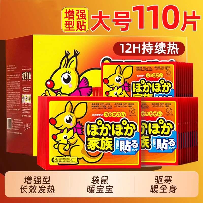 袋鼠暖宝宝暖贴女生用暖宫贴24小时自发热敷身贴持久暖身家族热力