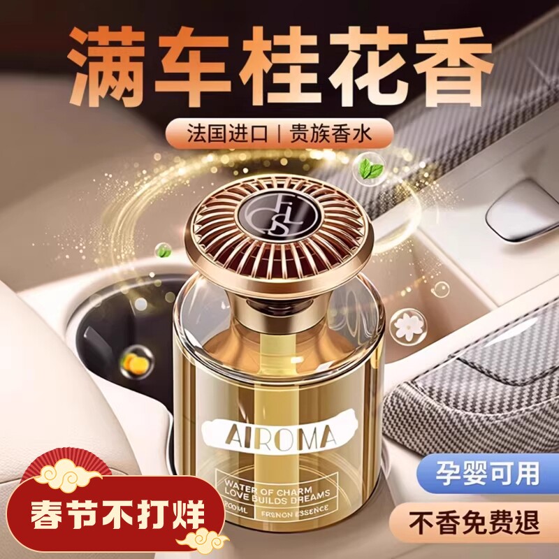 桂花车载香薰2025新款高级香水汽车内持久留香车专用高档香氛摆件