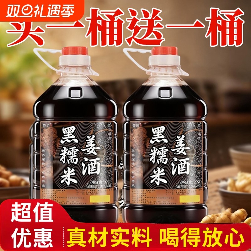 【买一桶送一桶】贵州特产黑糯米姜酒10度米酒微醺2.5L桶装约5