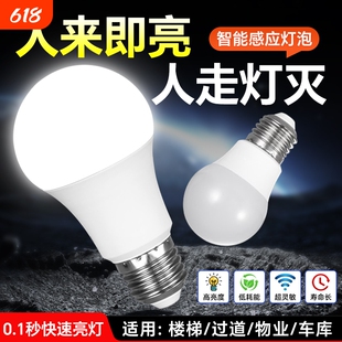 红外线人体感应灯楼道过道走廊楼梯灯雷达智能声控声光控感应灯泡