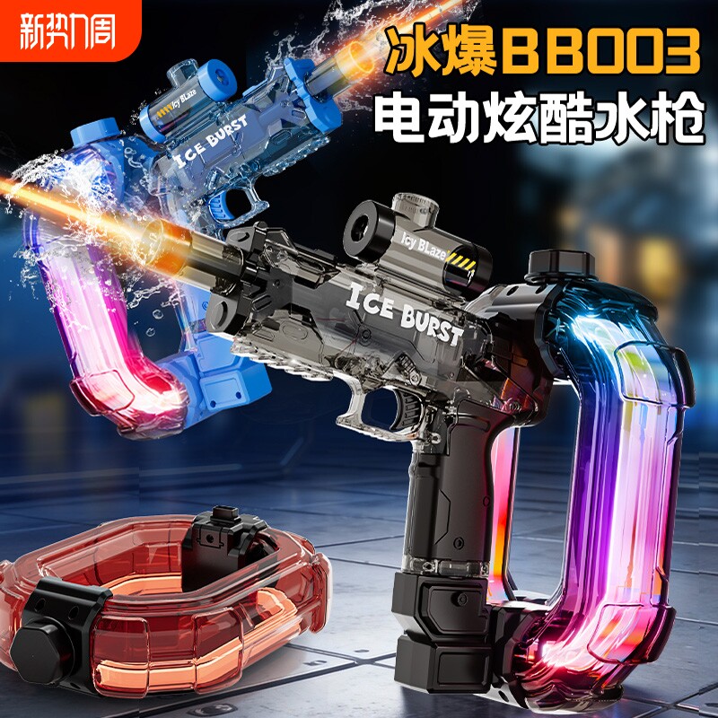 冰爆电动水枪玩具炫酷冰鼠全自动连发左轮高压强动滋水枪男孩礼物