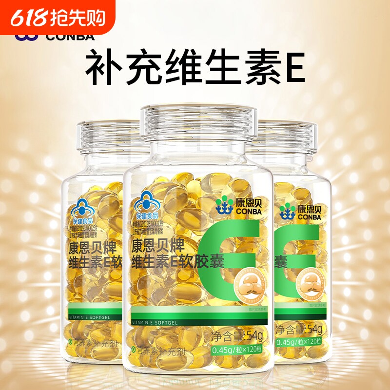 康恩贝牌维生素E软胶囊成人中老年人男女维VE补充维生素e官方正品