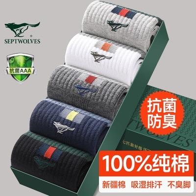 七匹狼纯棉男袜|超1000次加购
