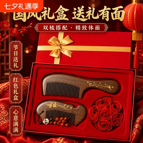 闺蜜生日礼物女生女友朋友新婚一周年结婚纪念S日送老婆檀木梳子
