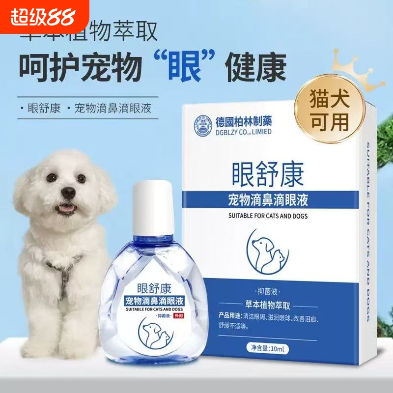 狗狗泪痕去除液比熊猫咪滴眼药水眼屎多擦眼睛去泪痕口服液神器 X