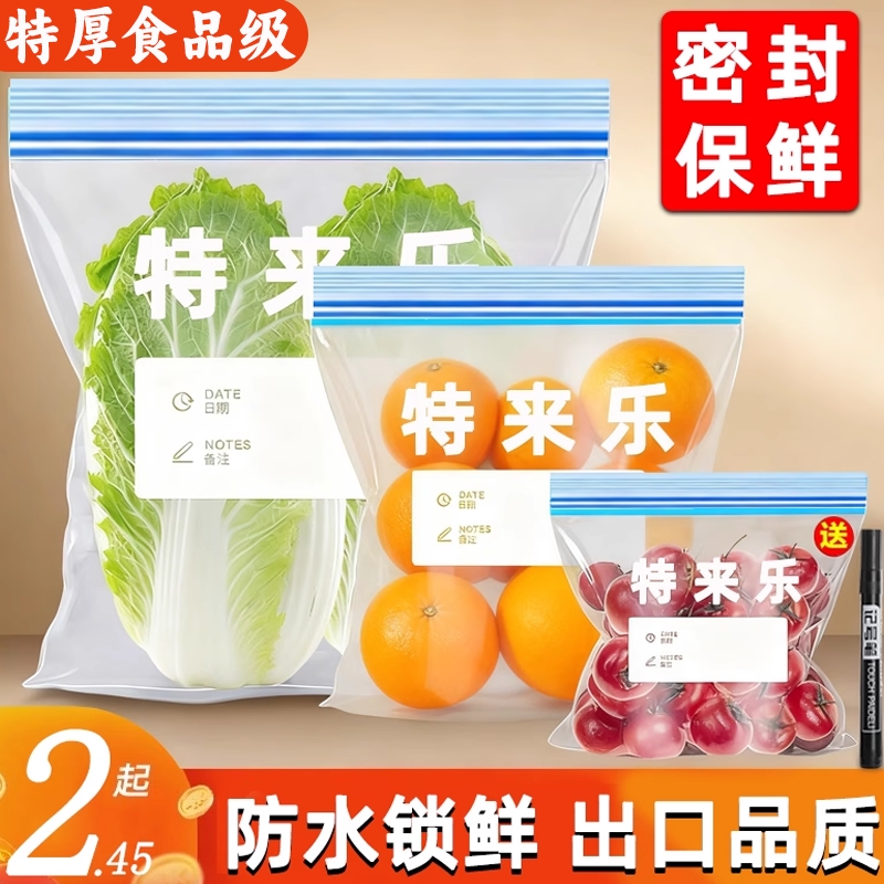 食品级双筋密封袋家用保鲜袋冰箱冷冻冷藏自封袋带封口加厚收纳袋