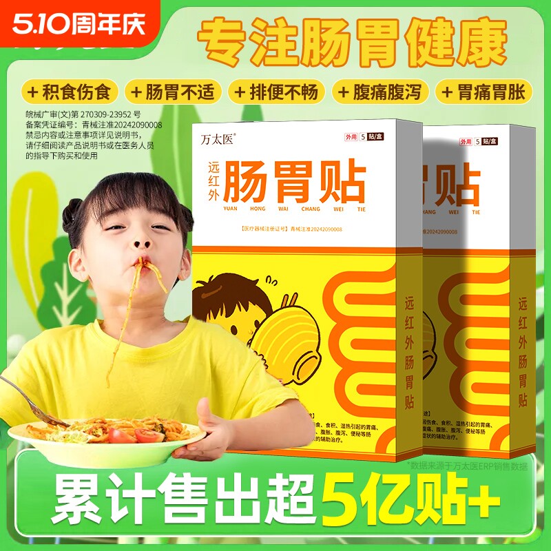 万太医远红外小儿健脾胃消积食肠胃贴婴幼儿童肚脐穴位保健贴腹胀