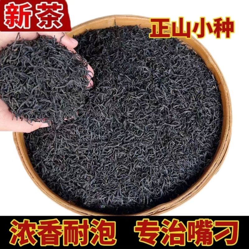 特级正山小种红茶正宗红茶明前暖胃浓香型红茶2025新茶批发袋装