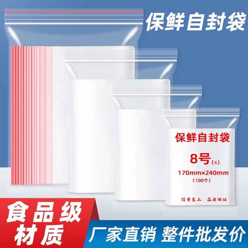 透明自封袋食品级工厂直销