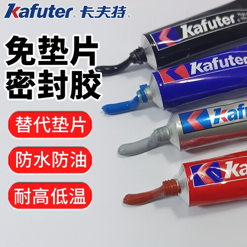 卡夫特免垫片密封胶防水耐高温汽车发动机气缸专用金属摩托车电动车电耐油硅酮防油红胶588/587/586黑胶水泵