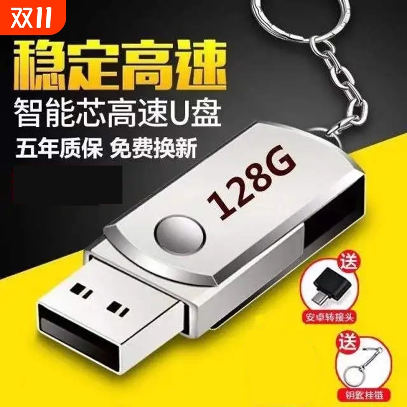 高速u盘16g/32g/64g/128g电脑手机两用学生车载优盘电视汽车系统