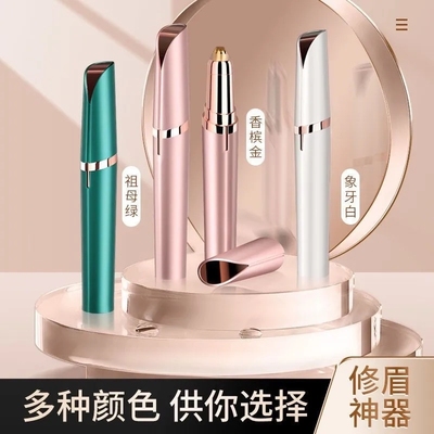 电动修眉刀自动修眉毛神器剃眉笔修剪器男女士专用刮眉仪充电款