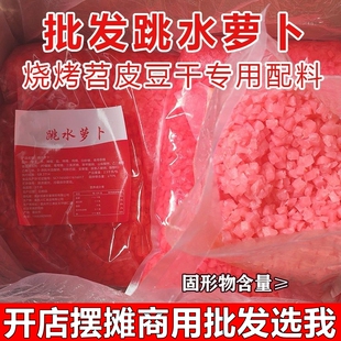 【商用批发】酸萝卜颗粒跳水萝卜泡菜苕皮豆干烧烤糯米饭团丁酸甜