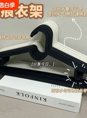 宜家同款衣架黑色埃斯汀无痕防滑宿舍神器阳台晾衣架衣服撑衣柜