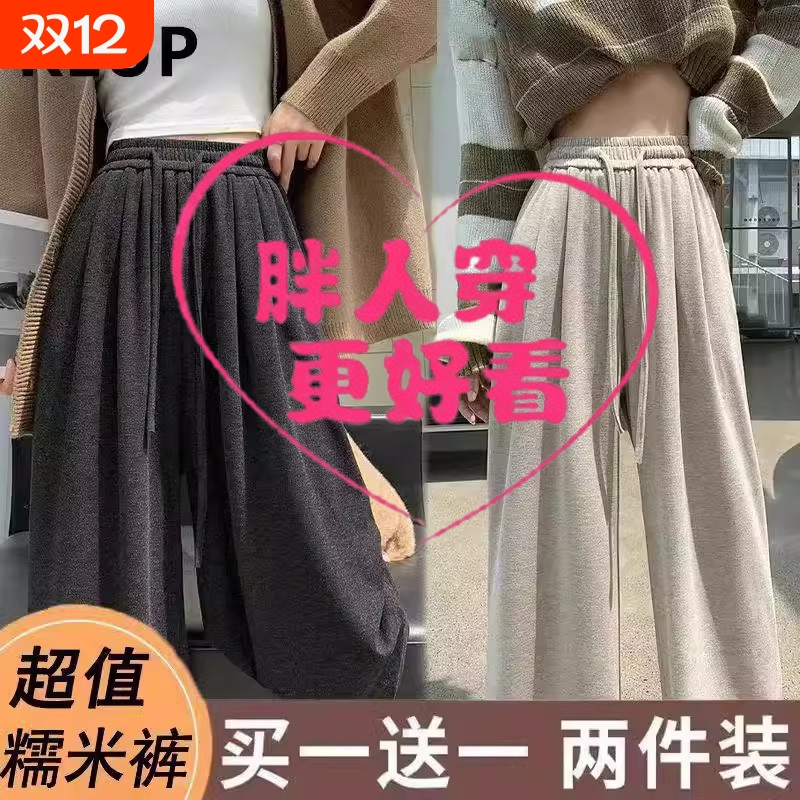 胖mm拖地裤秋冬季高腰糯米裤女宽松休闲阔腿