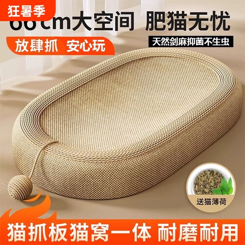 剑麻猫抓板窝一体耐磨耐抓不掉屑