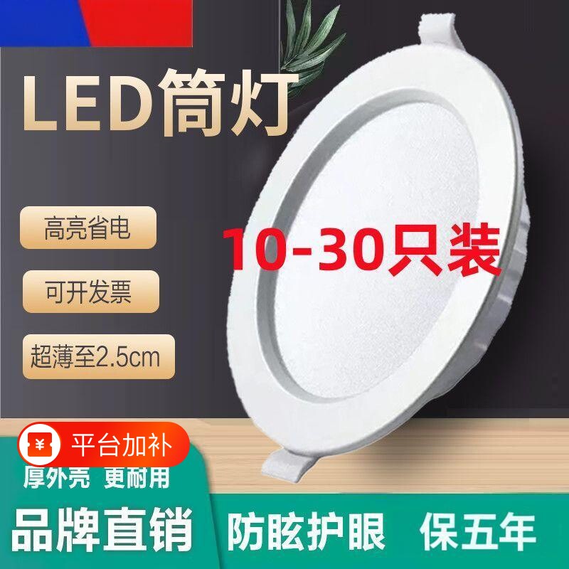 彩咖超薄筒灯孔灯LED嵌入式客厅吊顶洞灯754寸6寸开孔走廊超亮