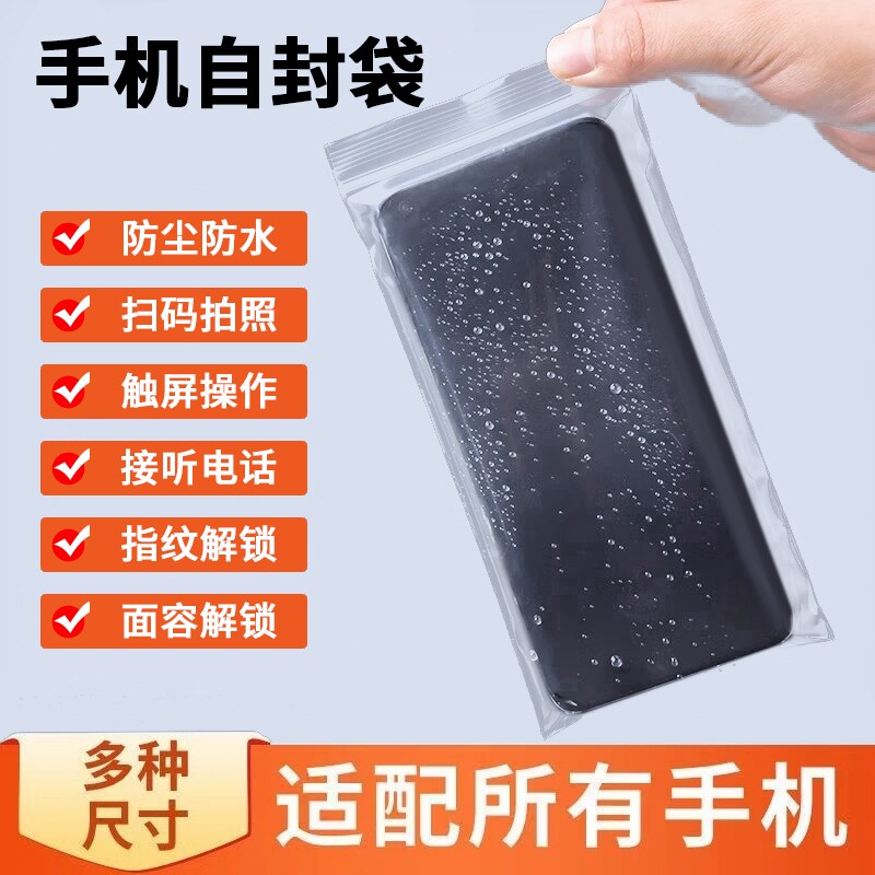 手机防尘袋密封保护套隔离一次性可触屏防水透明自封袋子医护专用