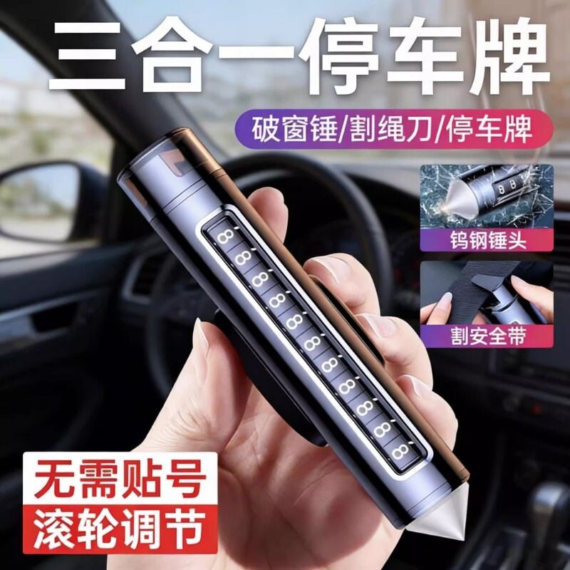 挪车电话牌车用车载临时停车号码移车牌摆件汽车用品车上高端创意