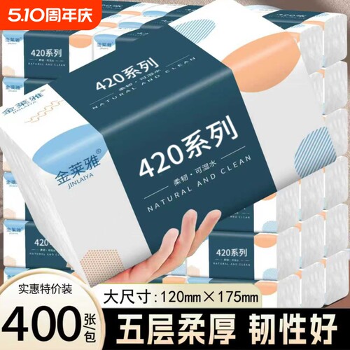 400张抽纸五层加厚整箱批发纸抽