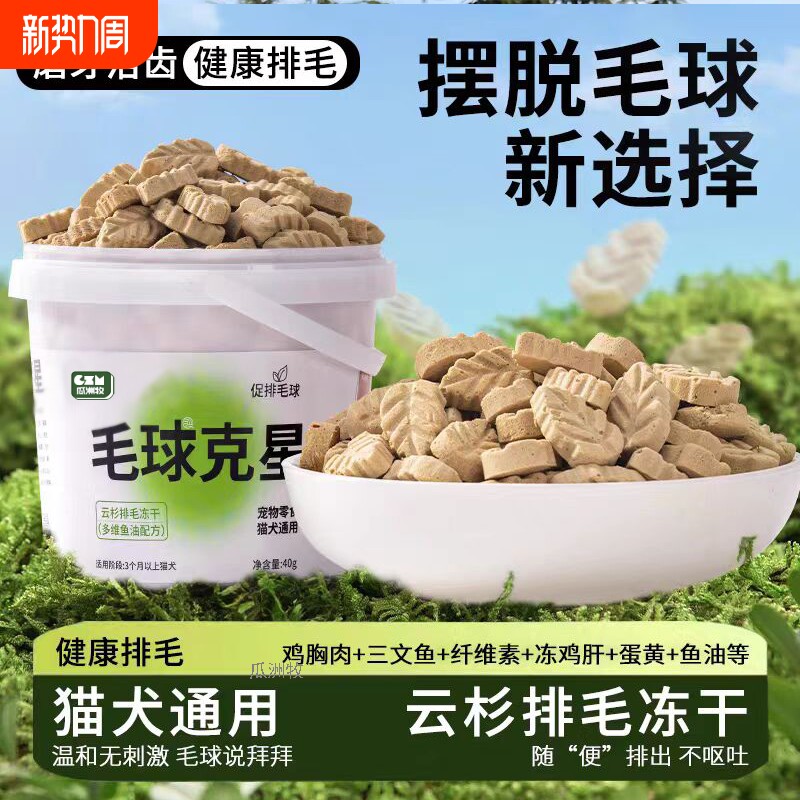 云杉排毛冻干毛球克星猫草磨牙化毛球片猫咪鱼油化毛膏增肥猫零食