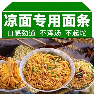 手工凉面专用面条|超1000次加购