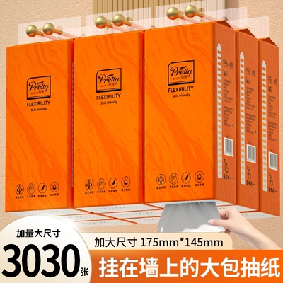 【店长推荐】6大提3030张抽纸