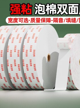 泡棉双面胶带高粘度防水胶布胶纸