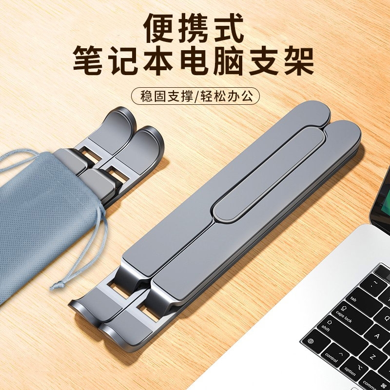 笔记本电脑支架托架散热器便携桌面增高可升降调节手提折叠铝合金