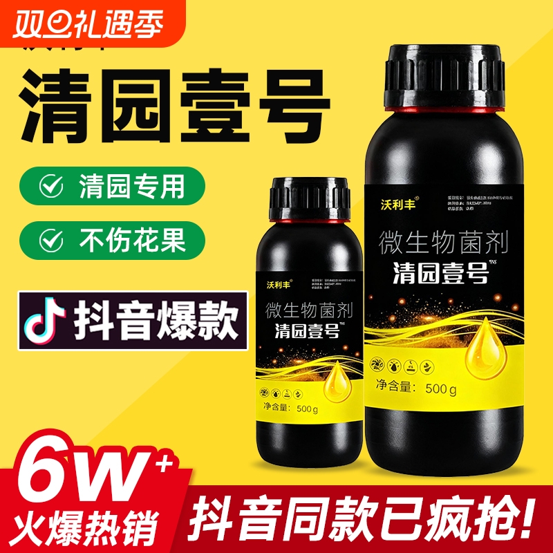 沃利丰果园清园一号壹号果树专用清棚抗逆恢复树势微生物菌剂果树