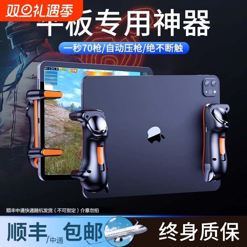 【电竞推荐】平板吃鸡神器外设ipad六指机械按键全套和平三角洲辅助自动游戏手柄连发物理装备