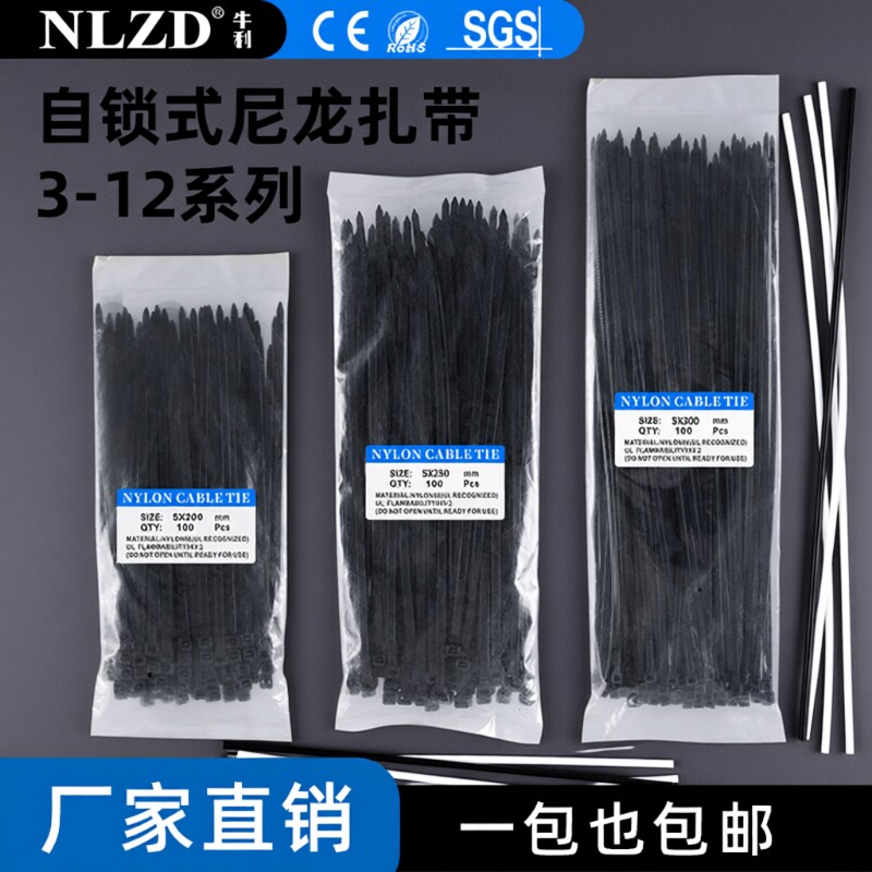 尼龙扎带黑色束线带捆绑固定白色自锁式3*4*5*8*10系列塑料扎线带